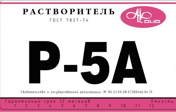 Растворитель Р-5А ГОСТ канистра 10 л (от объема скидки)